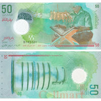 Мальдивы 50 руфий 2022 год UNC (полимер)