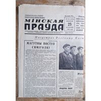 Газета " Мінская Праўда 23 кастрычніка 1960 г