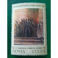 СССР 1975. В.Г.Цыплаков. В.И.Ленин.Фрагмент