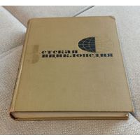 Детская энциклопедия Том 2 Мир небесных тел Числа и фигуры 1965