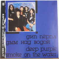 Deep Purple LP Smoke On The Water LP 1990 Aprelevka белый пятак 5300 copies