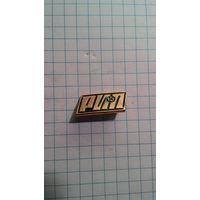 Муром. Муромский завод радиоизмерительных приборов (РИП).