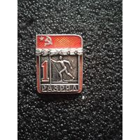 1 разряд лыжи