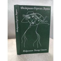 Федерико Гарсиа Лорка