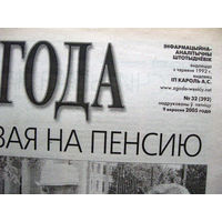Газета Згода Номер 32 (393) 2005