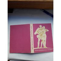 Комсомольская путевка