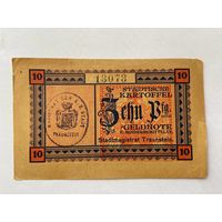 Нотгельд 10 пфеннигов Картоффель. Веймарская республика - 1602