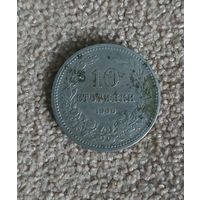 Болгария 10 стотинок 1906