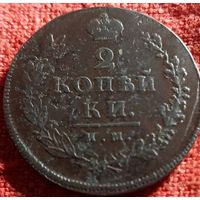 2 копейки 1813 г им пс