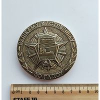 Настольная медаль 60 лет Великому Октябрю. 60 гадоу Вялiкаму Кастрычнiку.