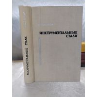 Инструментальные стали