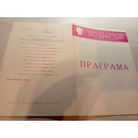 Театральная программка БССР\2