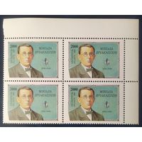 Беларусь 1996 кв.блок , Шчакатихин.