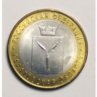 10 рублей 2014г. Саратовская обл. СПМД.