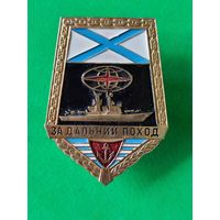 Знак За дальний поход