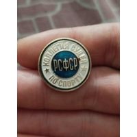 Коллегия судей по спорту РСФСР