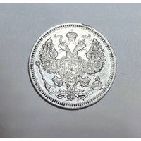 20 копеек РИ 1915 года. ВС-СПБ.