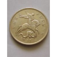 Россия 5 копеек 2007 г.М