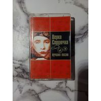 Аудио кассета Верка Сердючка