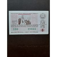 Лотерея Латвии 1976 (6)