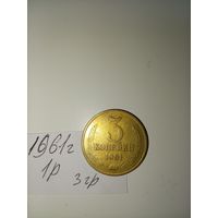 3 копейки 1961 СССР РАСПРОДАЖА