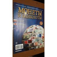 "Монеты и банкноты"(лот Б41). 4-е выпуска.