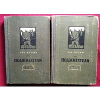 Николай Шпанов Поджигатели