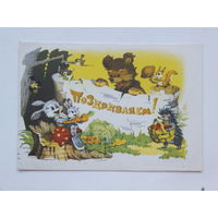 Знаменский телеграмма поздравляем 1972  10х15  см