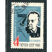 СССР 1963.. Е. Патон