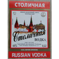 Этикетка. Водка. Россия- 1996 - 2006 .0850