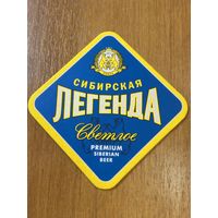 Подставка под пиво "Сибирская легенда"