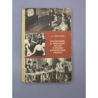 Воспитание и обучение детей возрастной