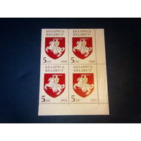 Беларусь 1992. Квартблок  герб. будет правый верхний