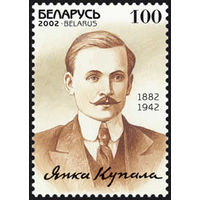 Марка "120 лет со дня рождения Я. Купалы"