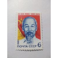 СССР 1980 ХО ШИ МИН