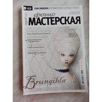 Журналы фото мастерская 2.