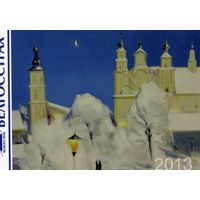 Календарик карманный Страхование Белгосстрах 2013