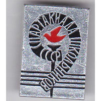 9-я спартакиада школьников СССР (1965).