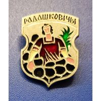 Герб города Радашковичи