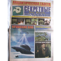 Газета Секретные исследования Номер 19 (348) Октябрь 2015