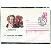 СССР 1989. ХМК. Конверт с СГ. М.Н. Загоскин, писатель. Гашение Рамзай, пензенской области 1989