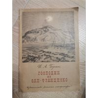 И.А.Бунин "Господин из Сан-Франциско" детская литература