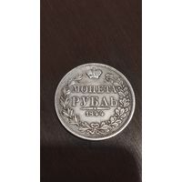 Рубль 1844  MW. Редкая.