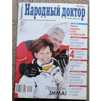 Журнал Народный доктор номера 2,3,4,5,6,7,8,9,11,12,13,15,16,17,18,19,20,21,22,23,24   2012