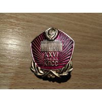 ХХVI Съезд КПСС
