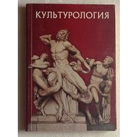 Культурология: Учебное пособие. А.Н. Маркова, 2003