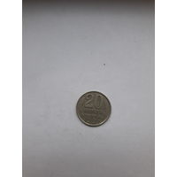 СССР 20 копеек 1984
