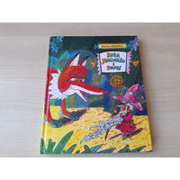 Дзед Манюкін і ўнукі - Шырко - казкі - м. Ларчанка 2003