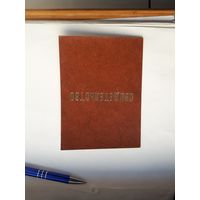 Свидетельство Всероссийское общество глухих