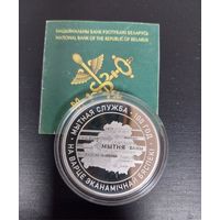 Таможенная служба Беларуси. 100 лет, 20 рублей 2020 Ag.